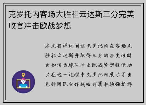 克罗托内客场大胜祖云达斯三分完美收官冲击欧战梦想