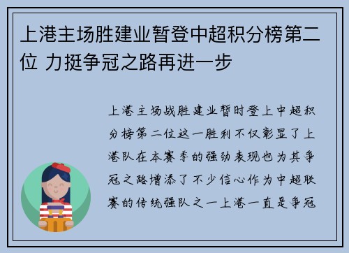 上港主场胜建业暂登中超积分榜第二位 力挺争冠之路再进一步