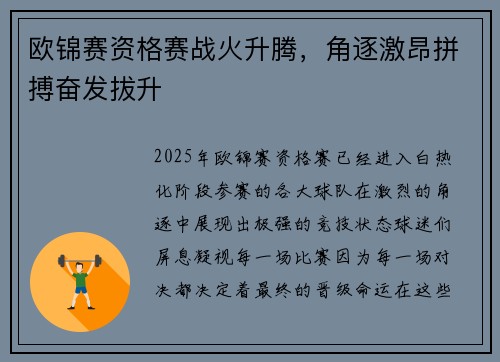 欧锦赛资格赛战火升腾，角逐激昂拼搏奋发拔升