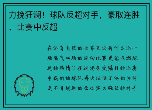 力挽狂澜！球队反超对手，豪取连胜，比赛中反超