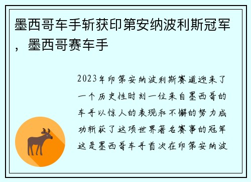 墨西哥车手斩获印第安纳波利斯冠军，墨西哥赛车手