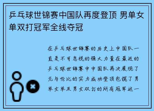 乒乓球世锦赛中国队再度登顶 男单女单双打冠军全线夺冠