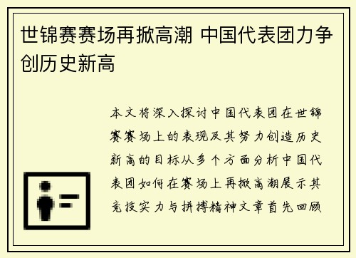 世锦赛赛场再掀高潮 中国代表团力争创历史新高