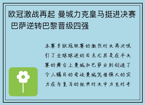欧冠激战再起 曼城力克皇马挺进决赛 巴萨逆转巴黎晋级四强