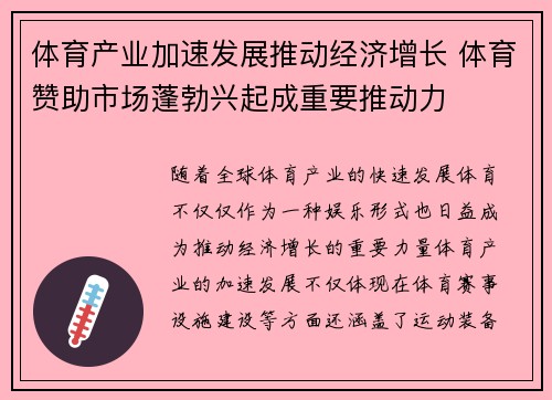 体育产业加速发展推动经济增长 体育赞助市场蓬勃兴起成重要推动力