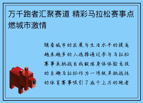 万千跑者汇聚赛道 精彩马拉松赛事点燃城市激情