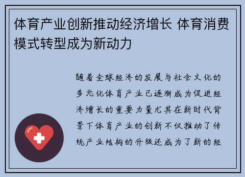 体育产业创新推动经济增长 体育消费模式转型成为新动力