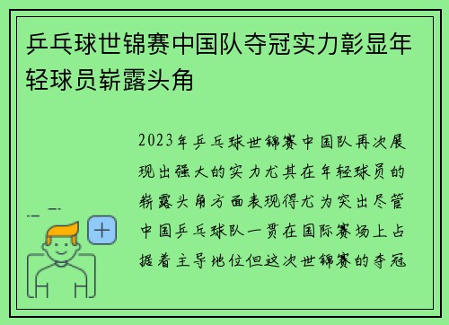 乒乓球世锦赛中国队夺冠实力彰显年轻球员崭露头角