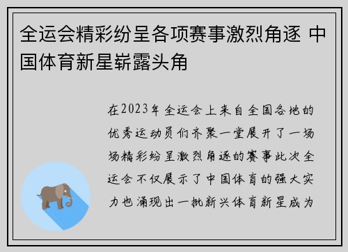 全运会精彩纷呈各项赛事激烈角逐 中国体育新星崭露头角