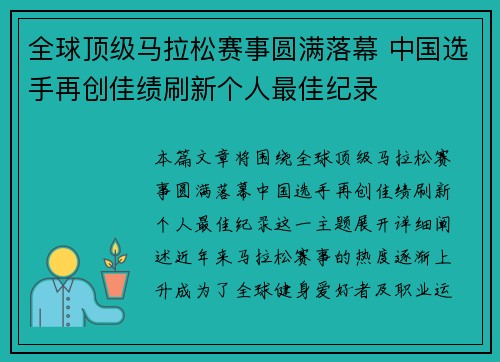 全球顶级马拉松赛事圆满落幕 中国选手再创佳绩刷新个人最佳纪录