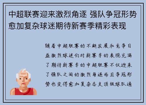 中超联赛迎来激烈角逐 强队争冠形势愈加复杂球迷期待新赛季精彩表现