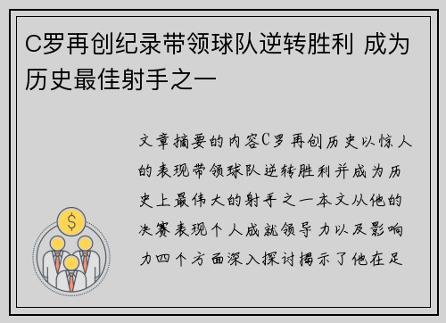 C罗再创纪录带领球队逆转胜利 成为历史最佳射手之一