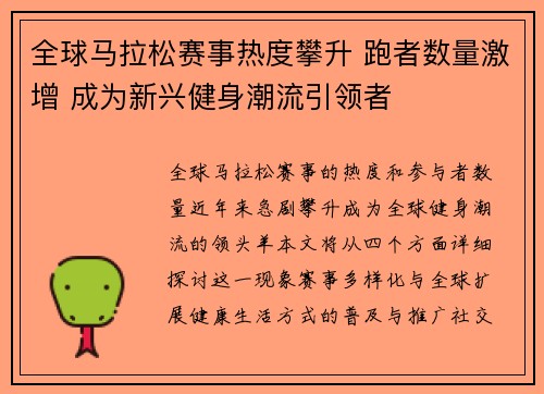 全球马拉松赛事热度攀升 跑者数量激增 成为新兴健身潮流引领者