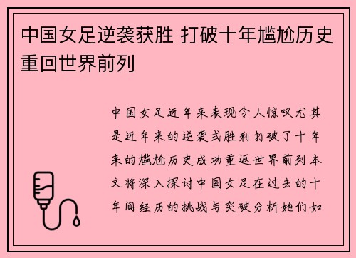 中国女足逆袭获胜 打破十年尴尬历史重回世界前列