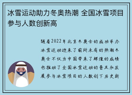 冰雪运动助力冬奥热潮 全国冰雪项目参与人数创新高