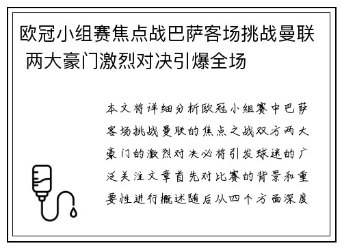 欧冠小组赛焦点战巴萨客场挑战曼联 两大豪门激烈对决引爆全场