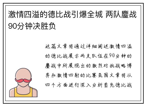 激情四溢的德比战引爆全城 两队鏖战90分钟决胜负