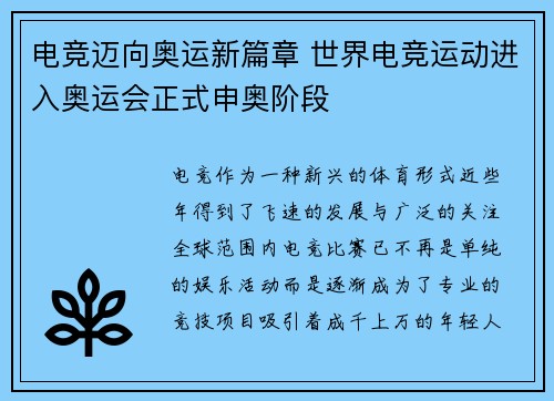 电竞迈向奥运新篇章 世界电竞运动进入奥运会正式申奥阶段