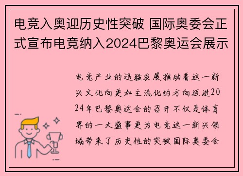 电竞入奥迎历史性突破 国际奥委会正式宣布电竞纳入2024巴黎奥运会展示项目