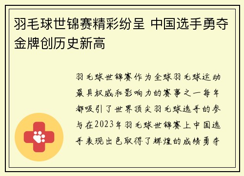 羽毛球世锦赛精彩纷呈 中国选手勇夺金牌创历史新高