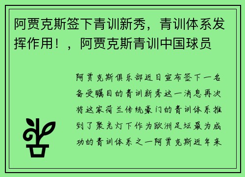 阿贾克斯签下青训新秀，青训体系发挥作用！，阿贾克斯青训中国球员