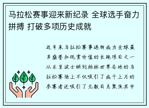 马拉松赛事迎来新纪录 全球选手奋力拼搏 打破多项历史成就