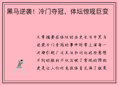 黑马逆袭！冷门夺冠，体坛惊现巨变