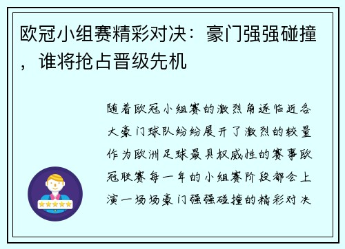 欧冠小组赛精彩对决：豪门强强碰撞，谁将抢占晋级先机